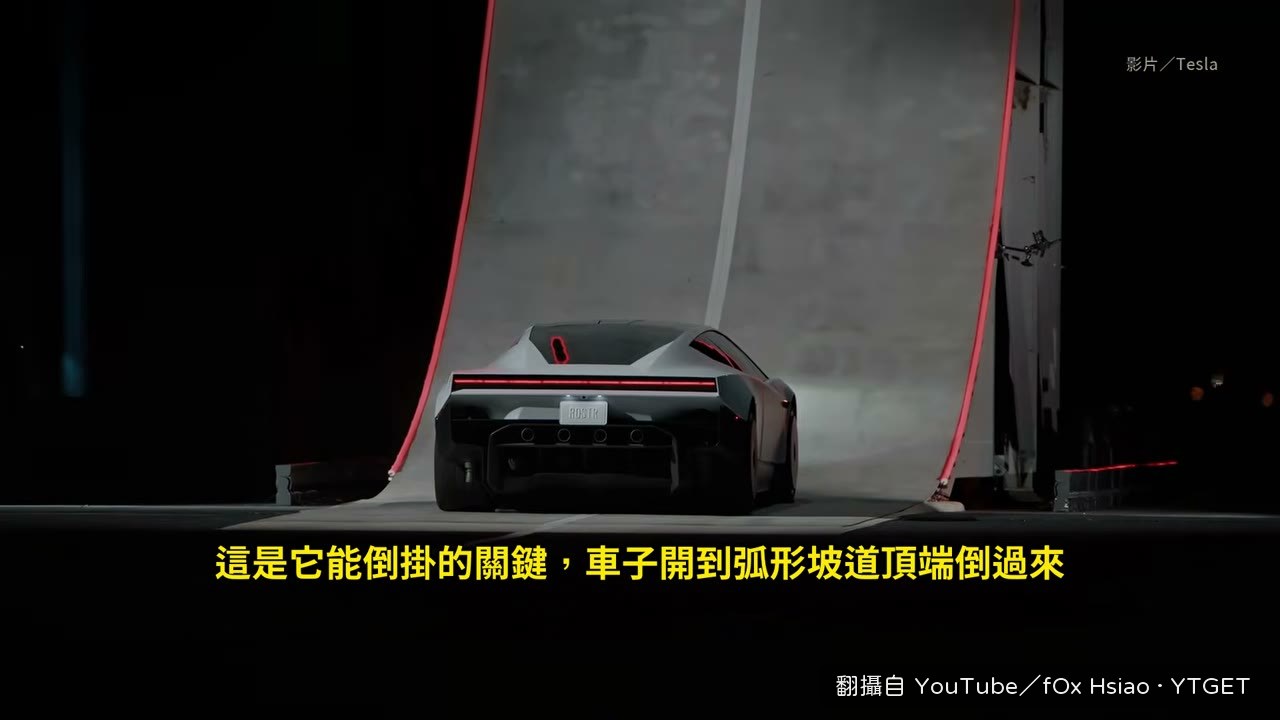 車子倒掛貼在天花板路面