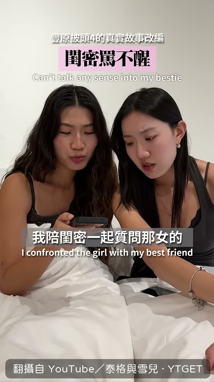 閨蜜陪雪兒質問那個女生