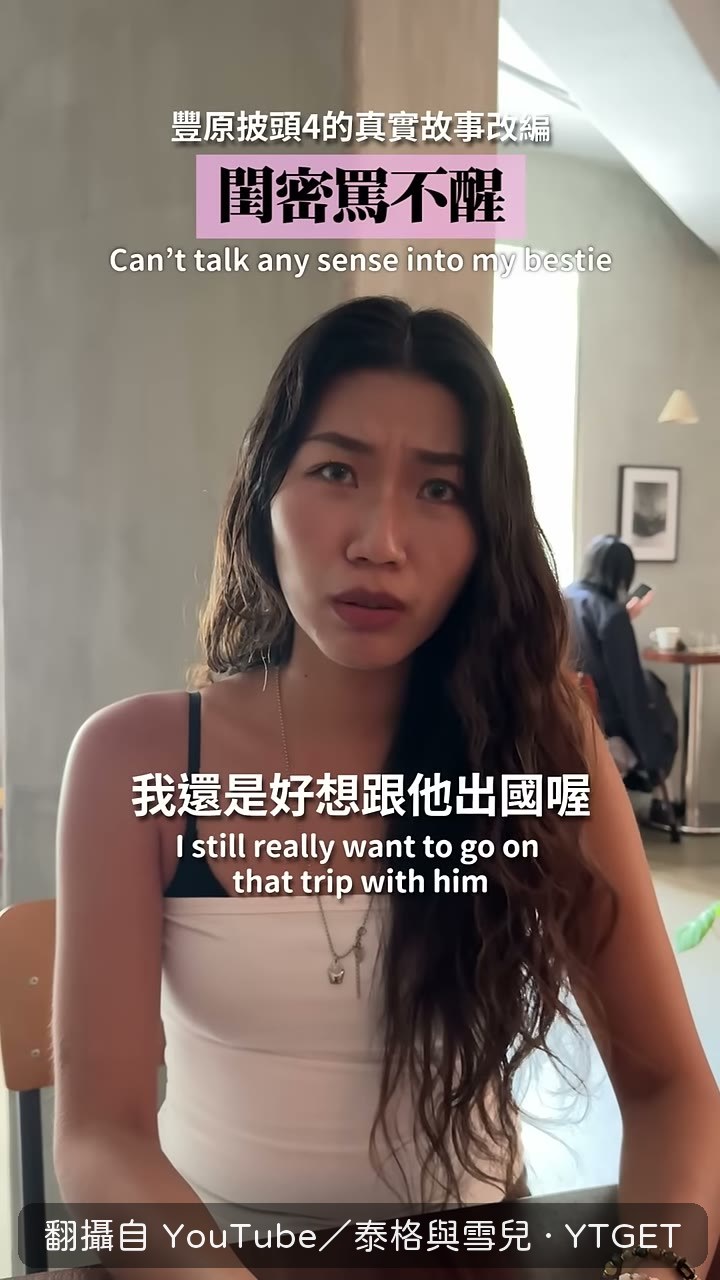 泰格說她填補了心裡的空缺