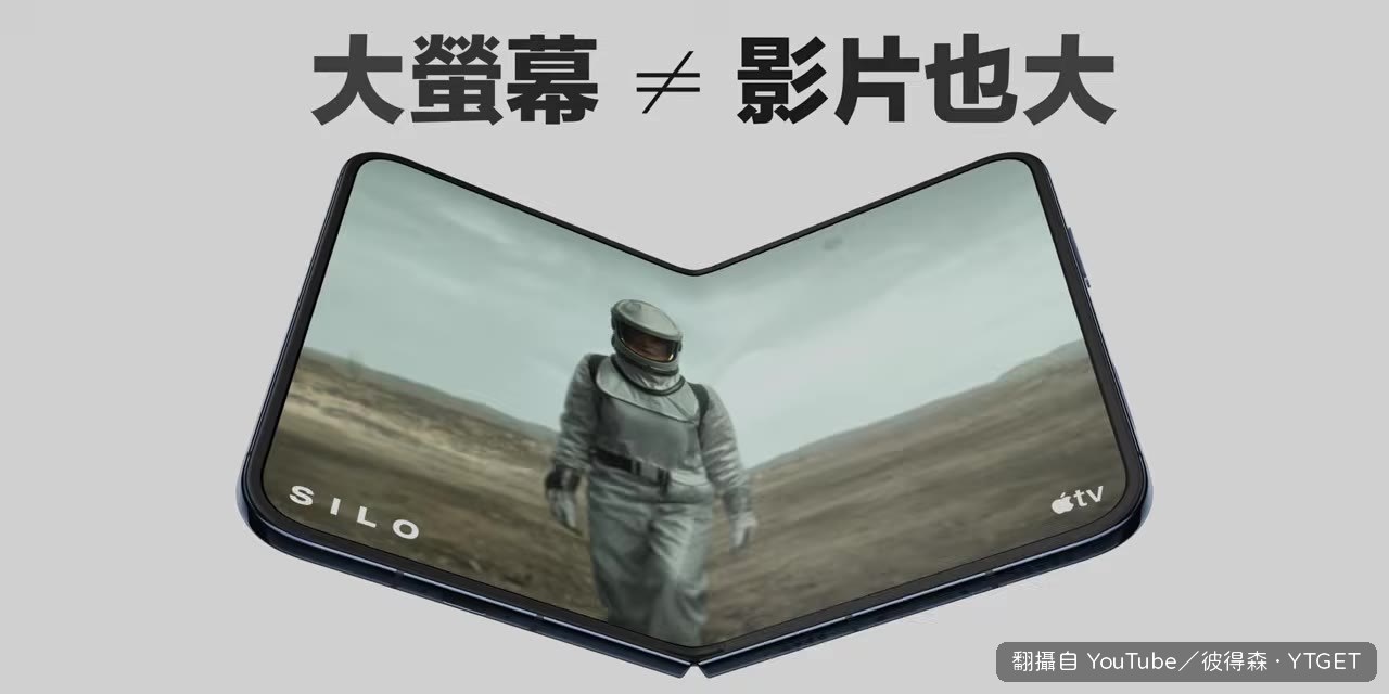 用 Fold 8 示範 16:9 影片在內螢幕的顯示大小