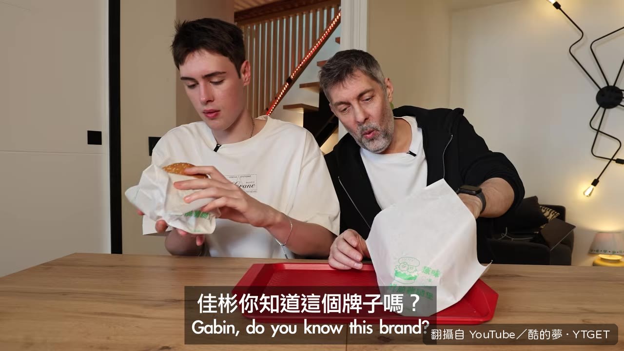 法國人第一次見到丹丹漢堡