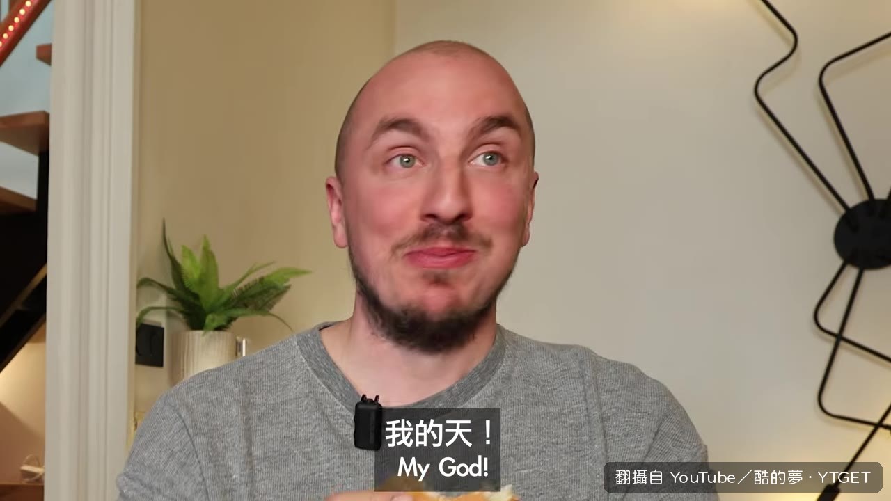 法國人咬下炸雞的第一口反應