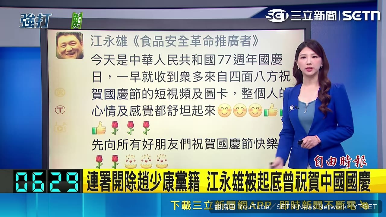 網友起底江永雄曾祝賀中國國慶