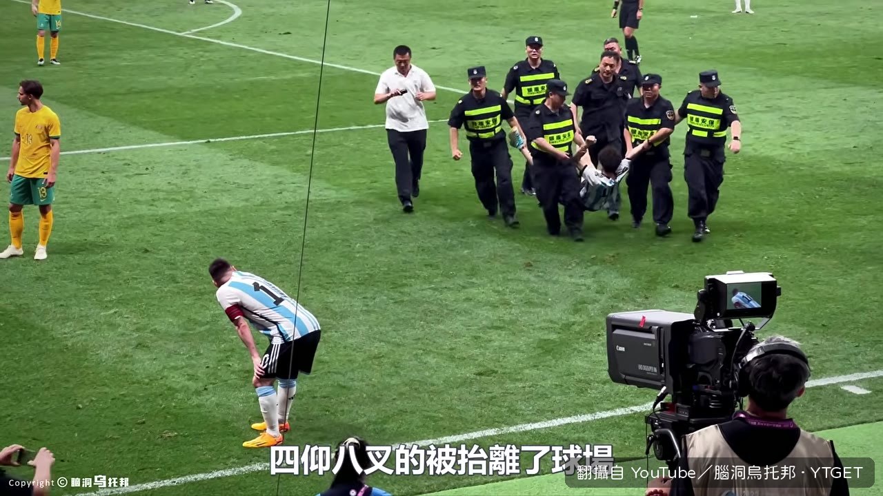 球迷衝進球場被抬離