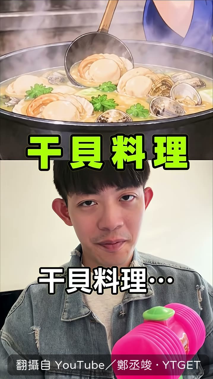 那個醬汁呢經典台詞再現