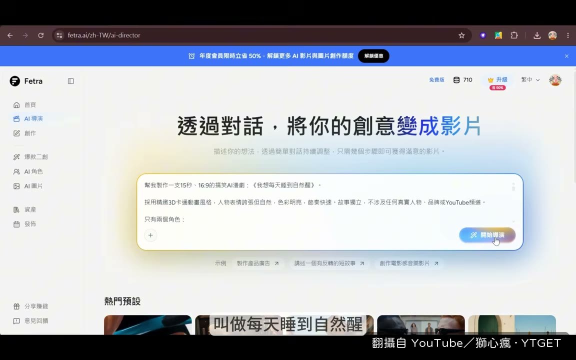 只給標題就生出腳本分鏡
