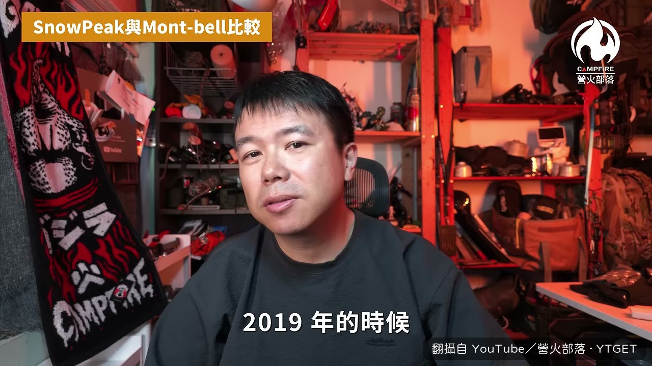 Snow Peak 營收從 143 億衝到 308 億