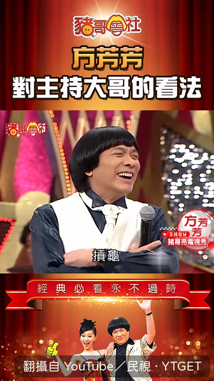 方芳芳把朱大哥跟前搭檔李茂山相比