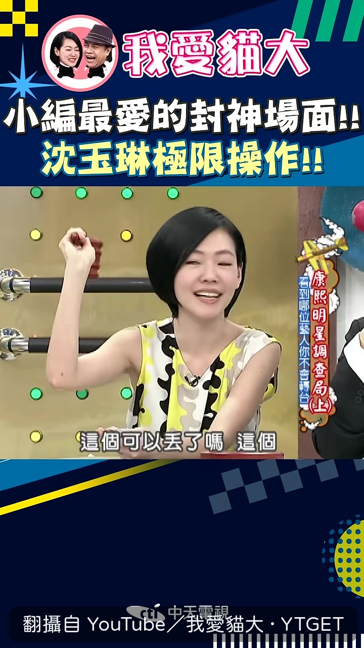 小S追問沈玉琳人緣，他妙答化解