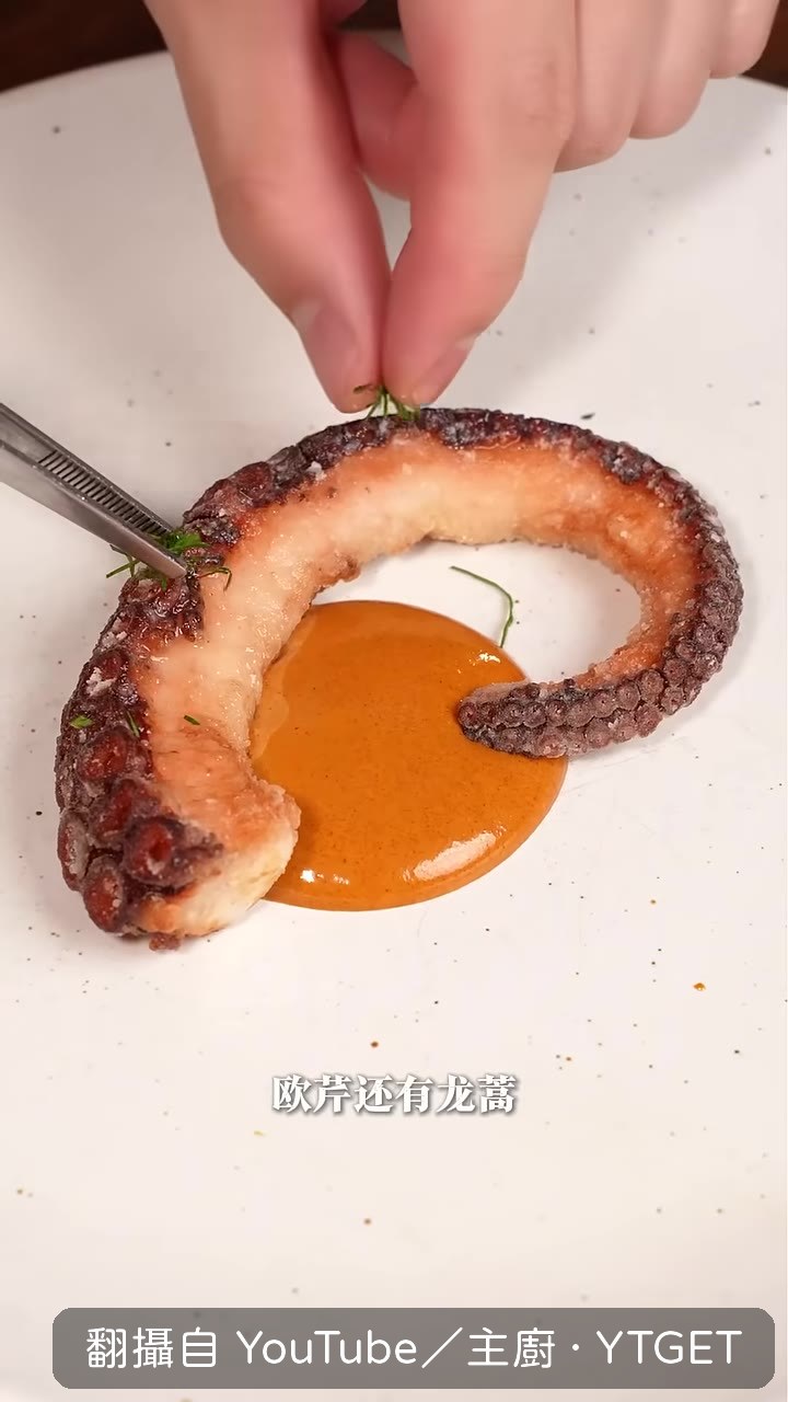 米其林三星脆炸章魚腿完成