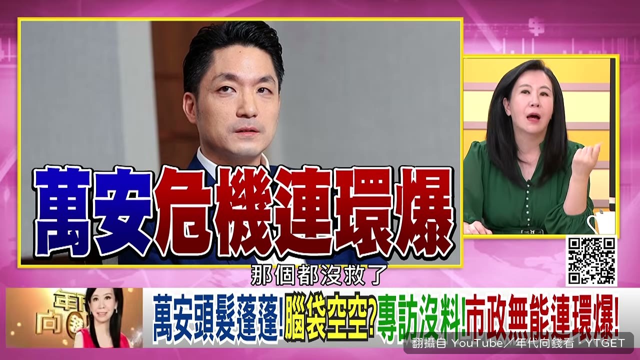 周偉航分析蔣萬安的專訪選擇邏輯