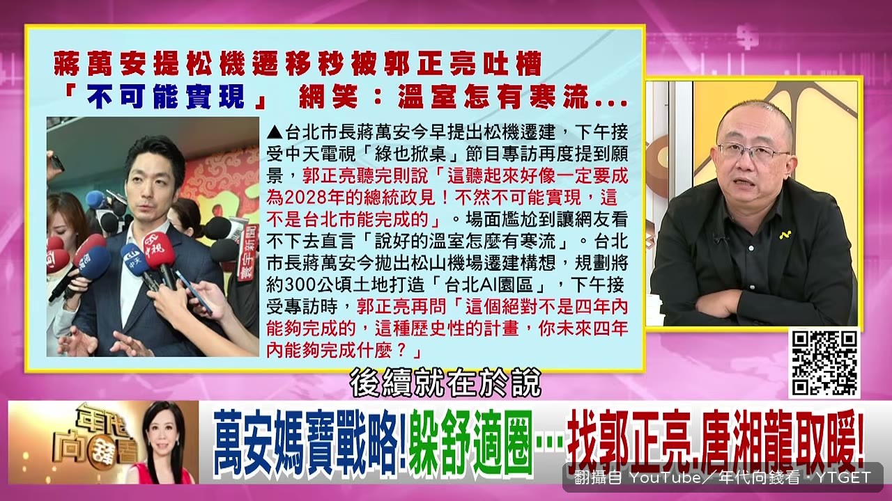 周偉航批評蔣萬安開新戰場卻沒準備