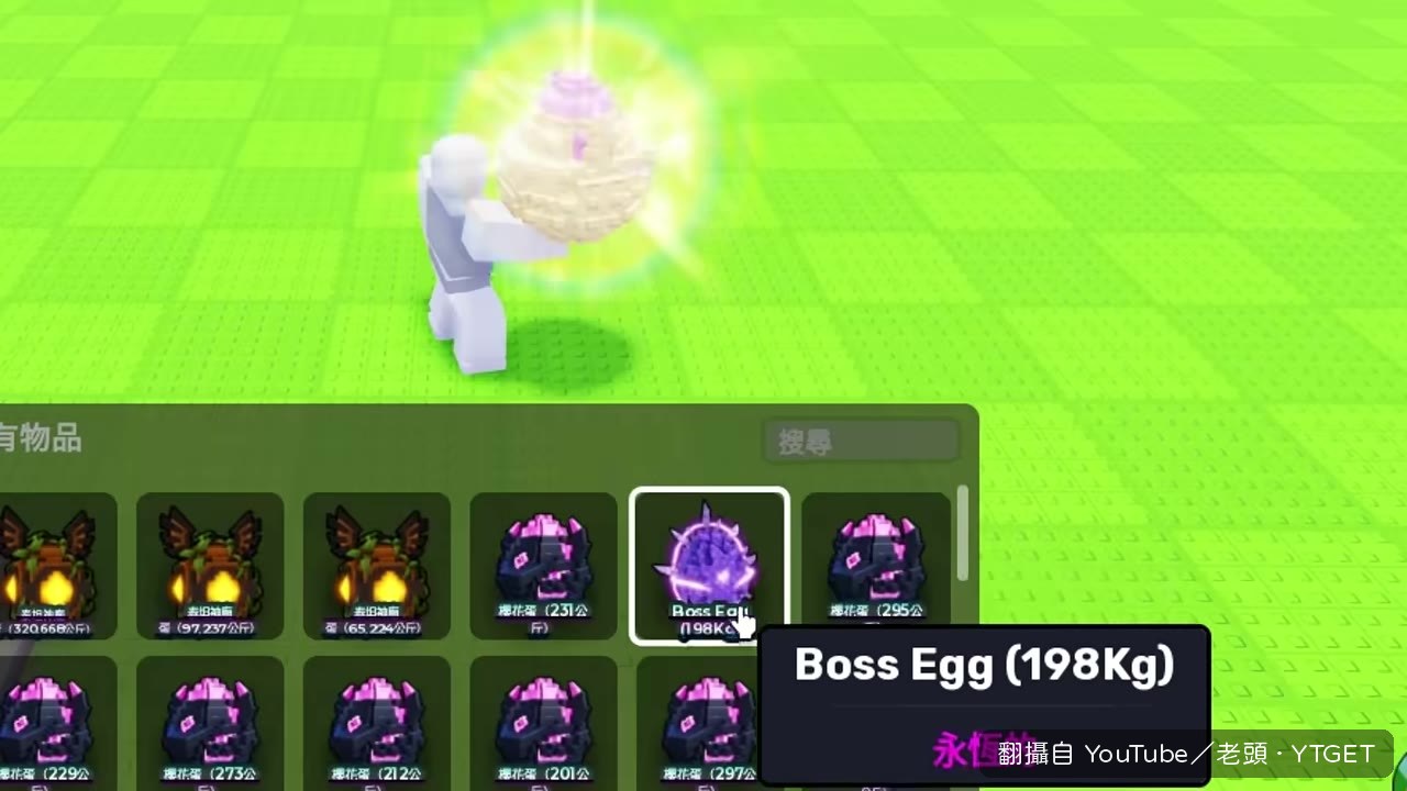 櫻花區出現新變異BOSS蛋