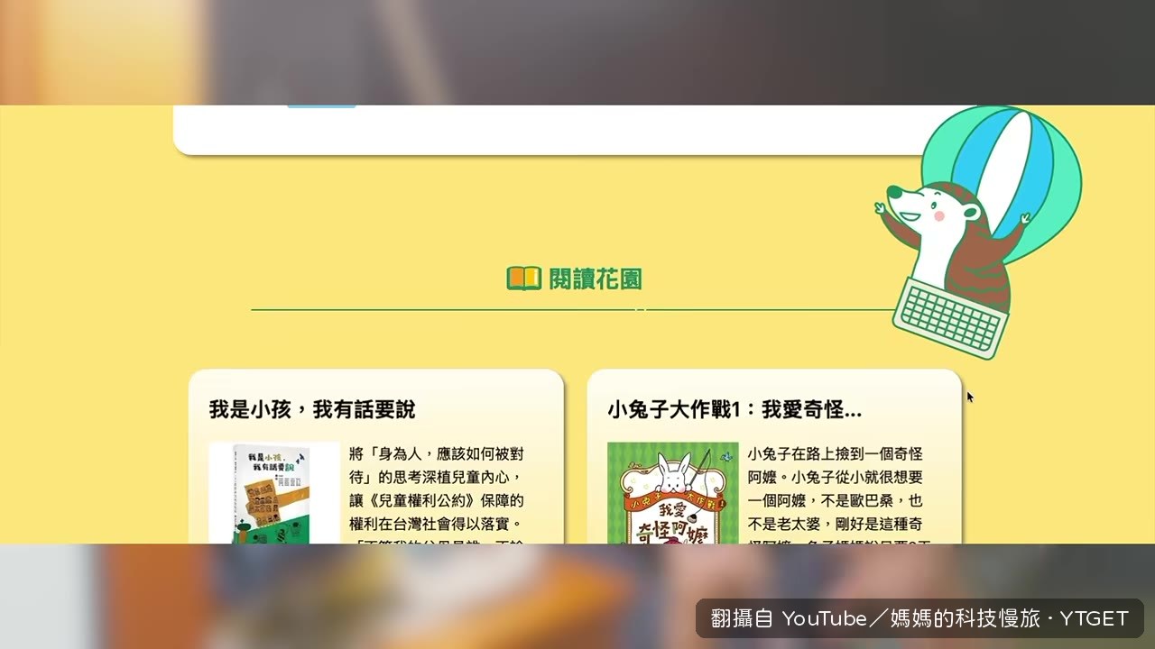 兒童文化館免登入直接看繪本