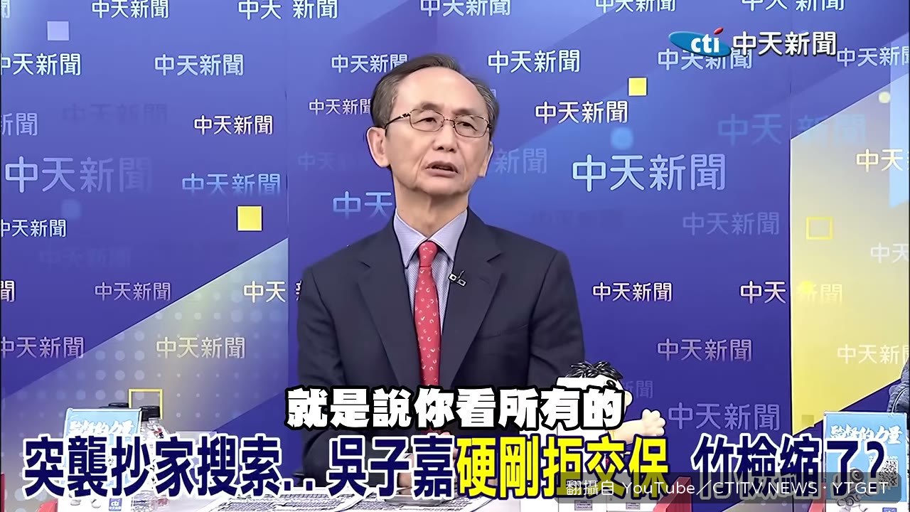 吳子嘉還原被搜索的經過