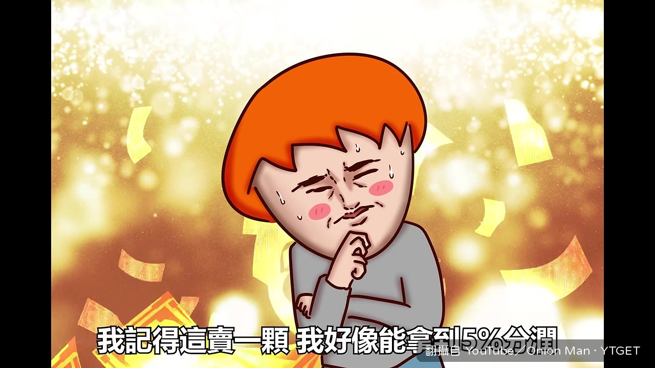 爽賺49元分潤