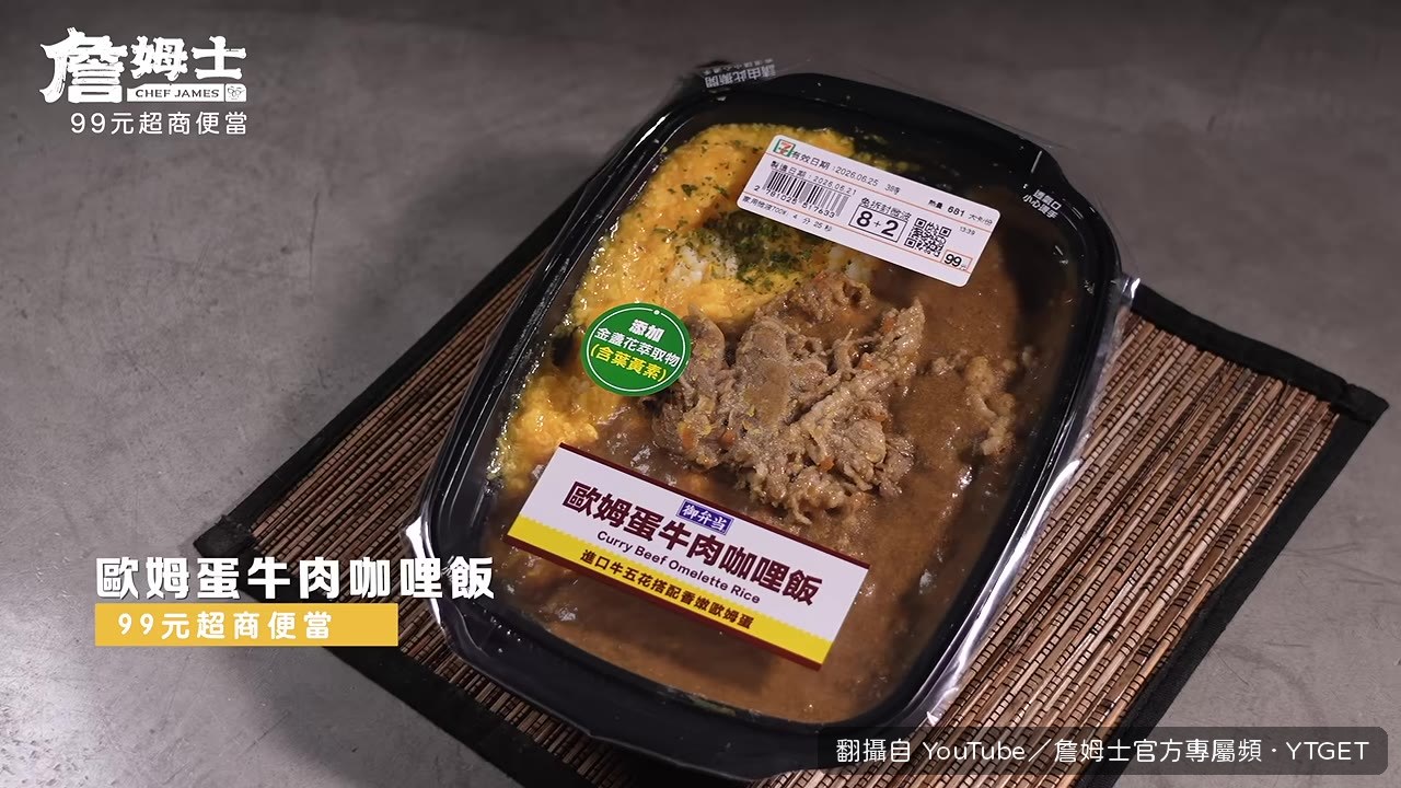 歐姆蛋牛肉咖哩驚人