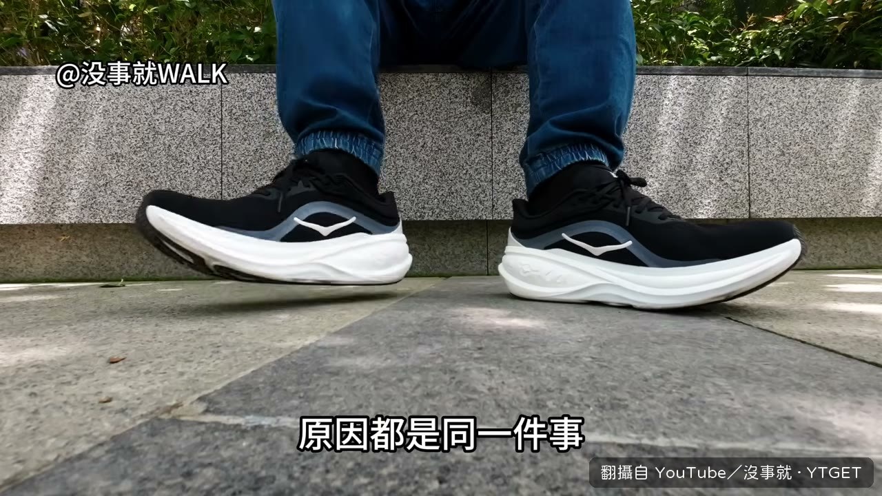 它在主導你的節奏,步態不同就得一直修正