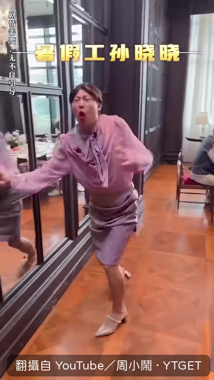 這衣服太緊了,高跟鞋我也不會穿