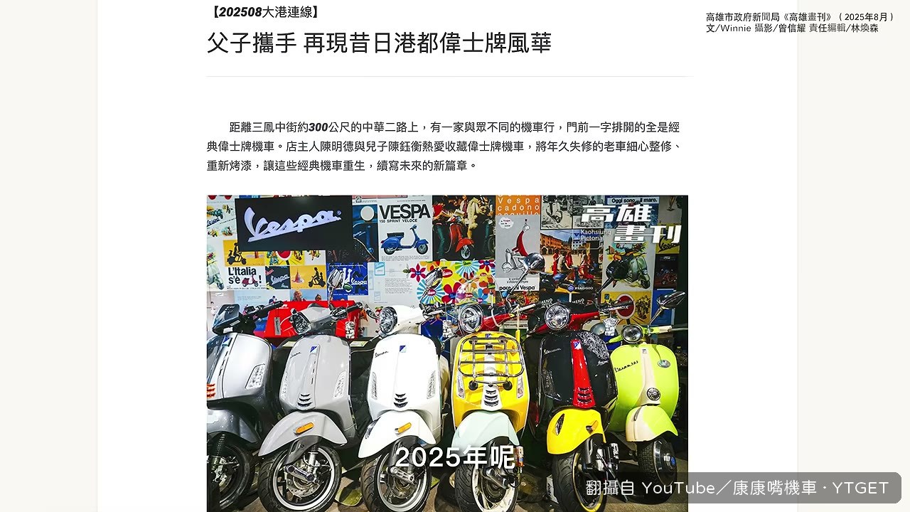 父子檔一個修老車一個修現代車