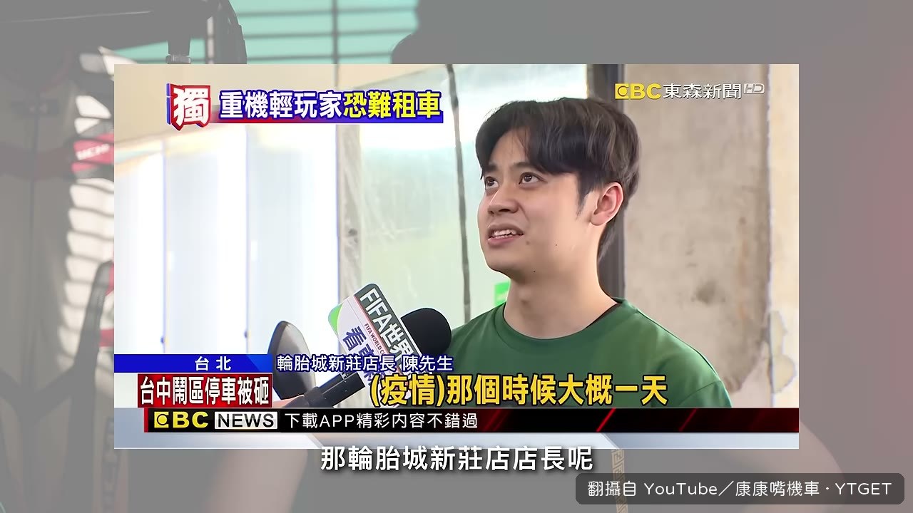 輪胎城店長談疫情前後租車人數落差