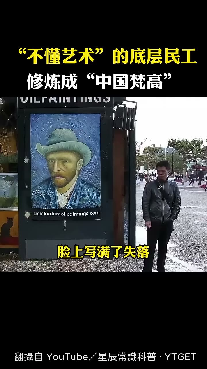 趙小勇走進梵谷美術館看真跡