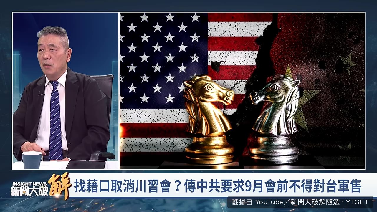 川習會恐成鴻門宴，習近平快閃一天就結束
