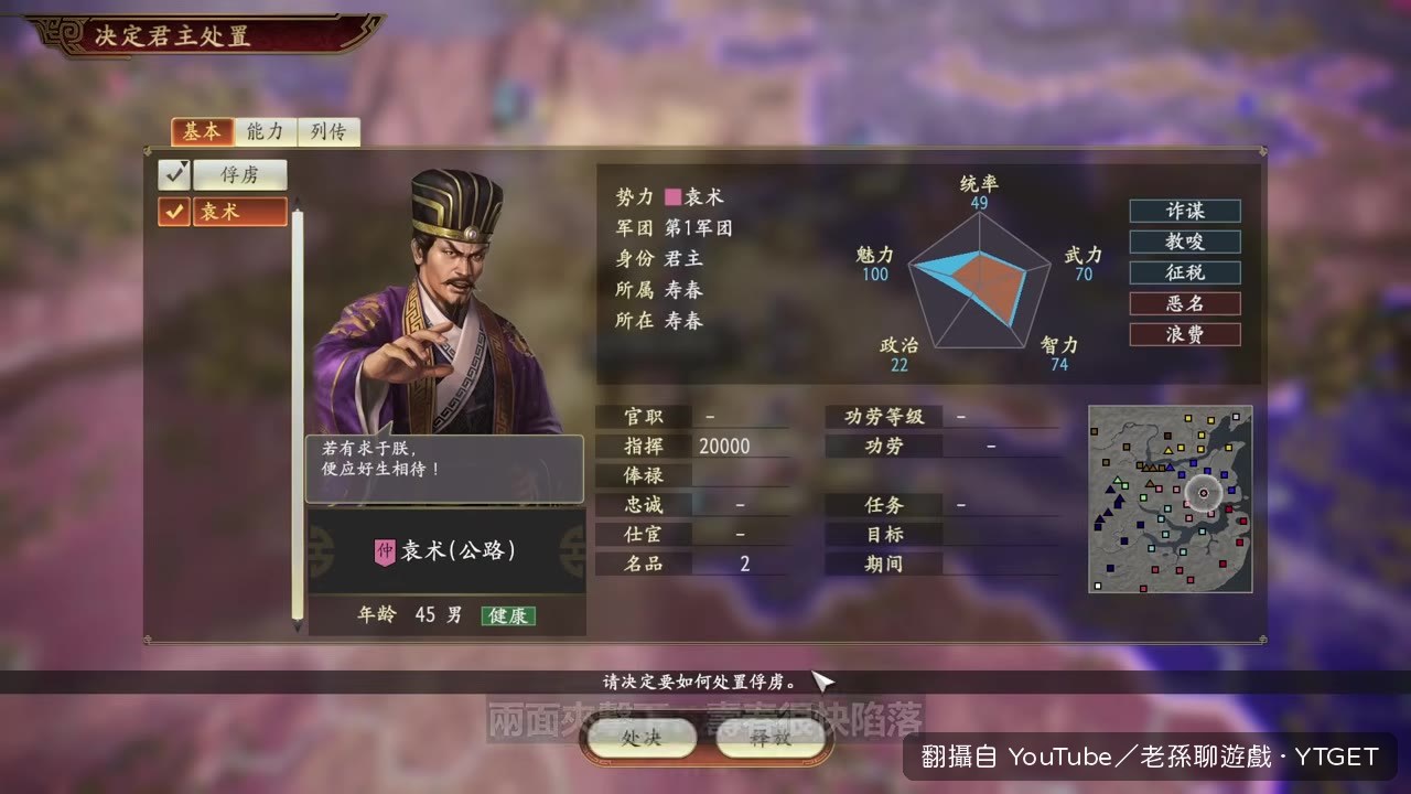 活捉袁術只能處決