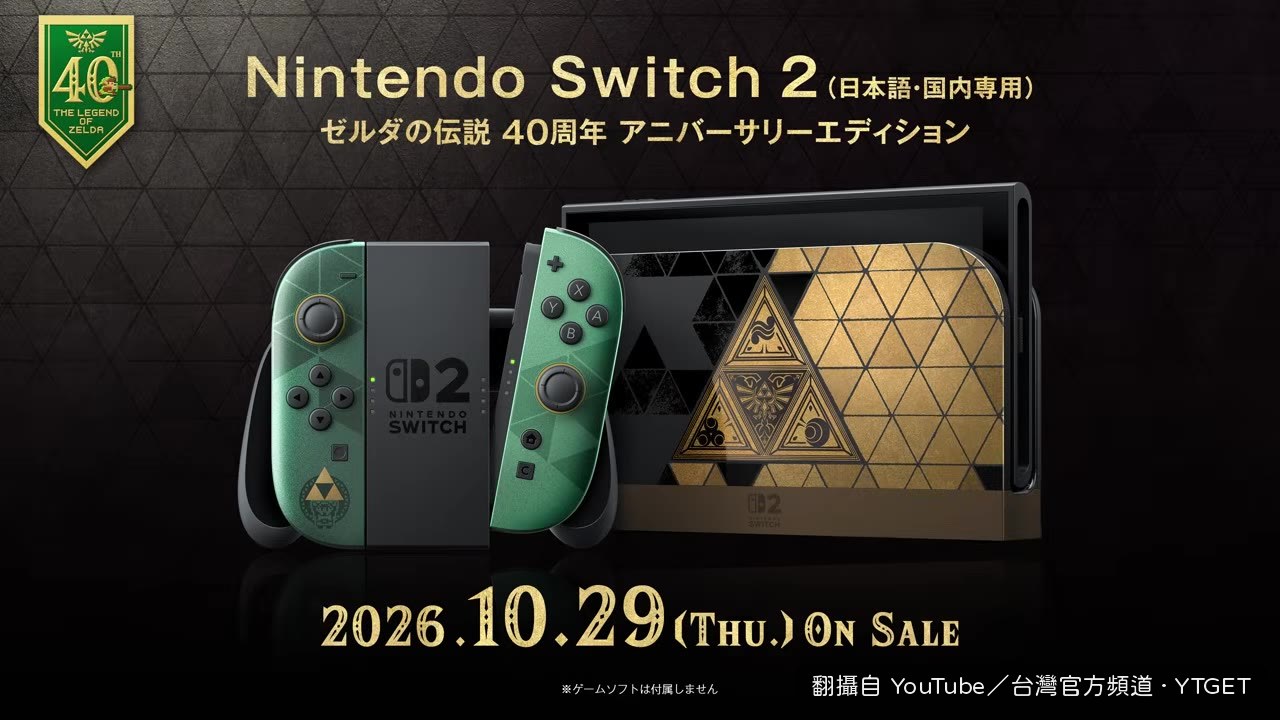 40週年特別設計Switch 2主機