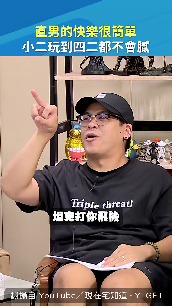 坦克打飛機，砰砰砰