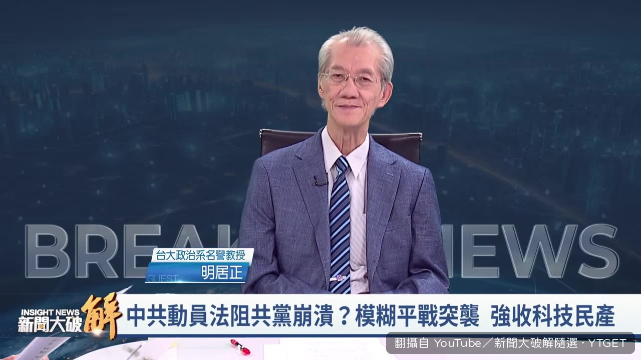 沈明室談八部惡法