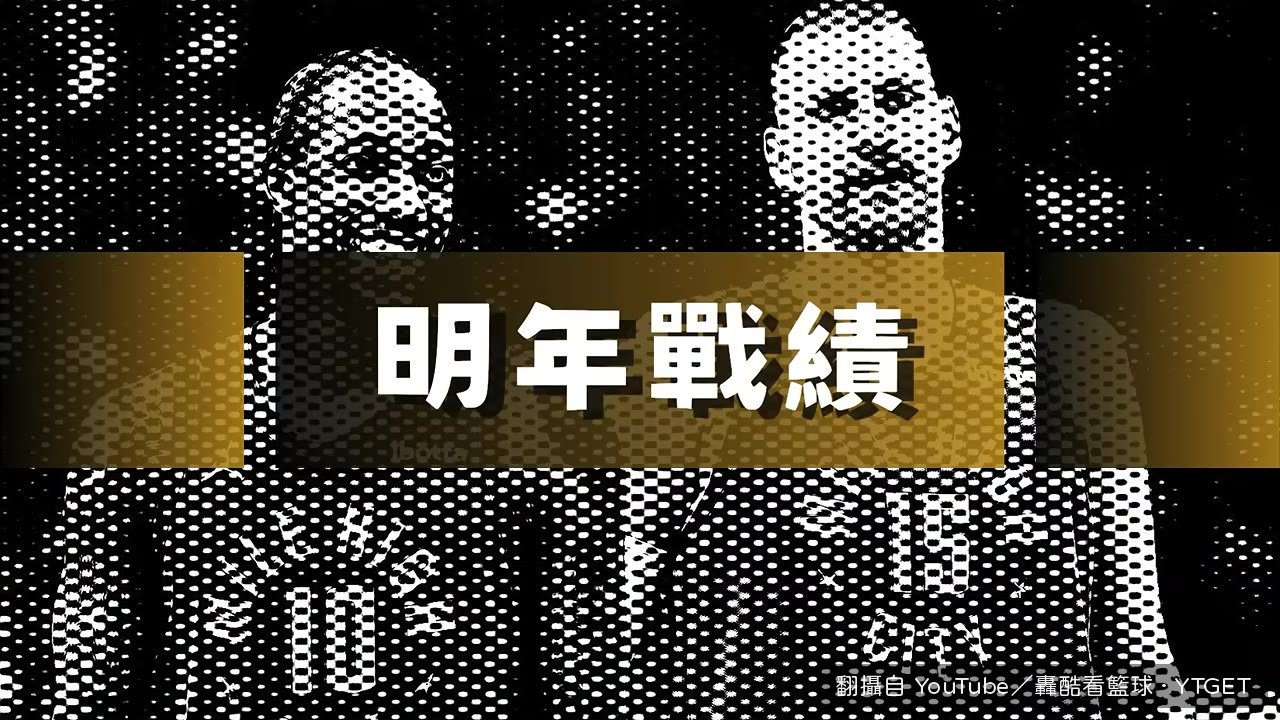 金塊明年戰績的關鍵在 Brown
