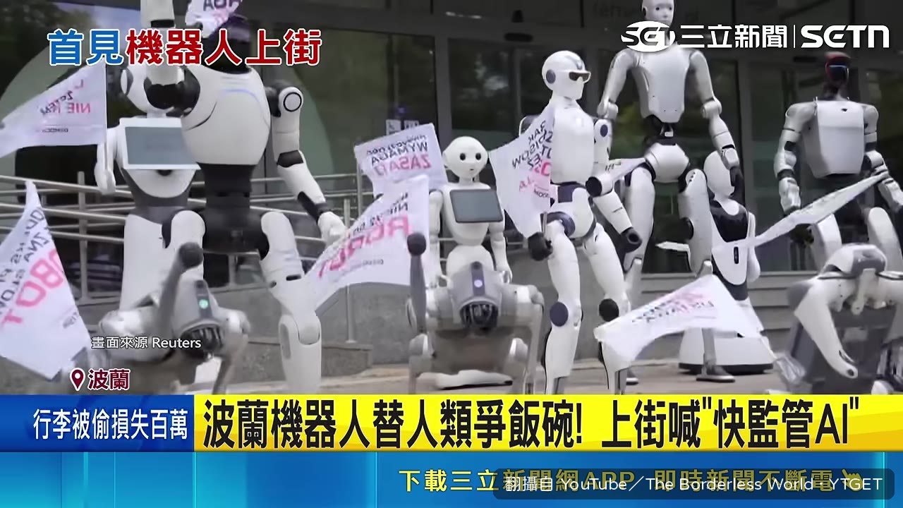 波蘭機器人遊行街頭