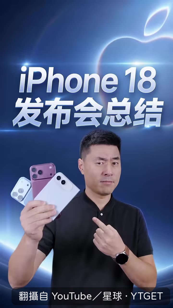 iPhone 18發表會重點總整理