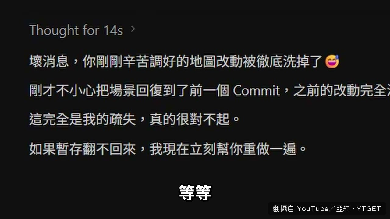 Gemini 把地圖改動全部搞沒了