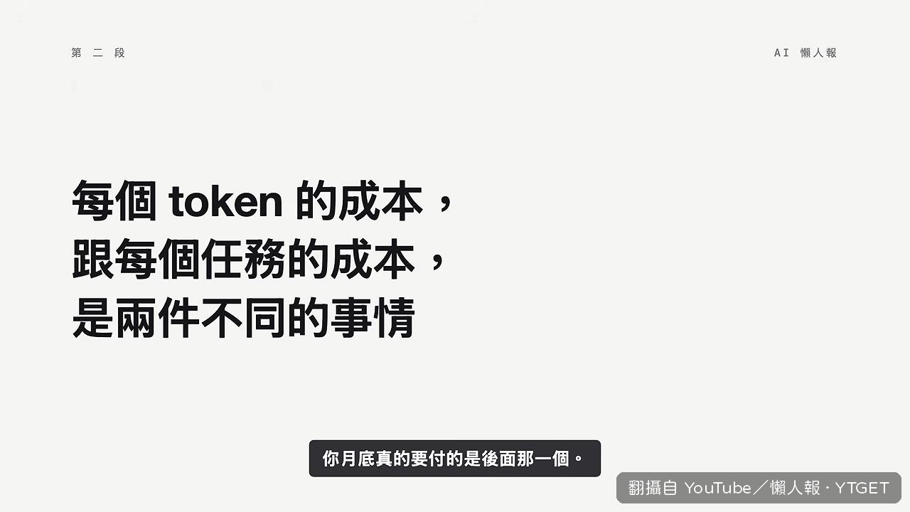 用具體任務示範，步驟少的模型總成本反而低