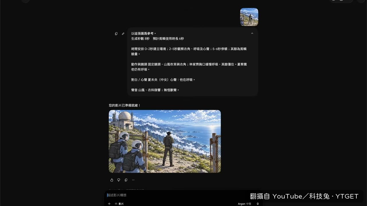 示範輸入提示詞的畫面