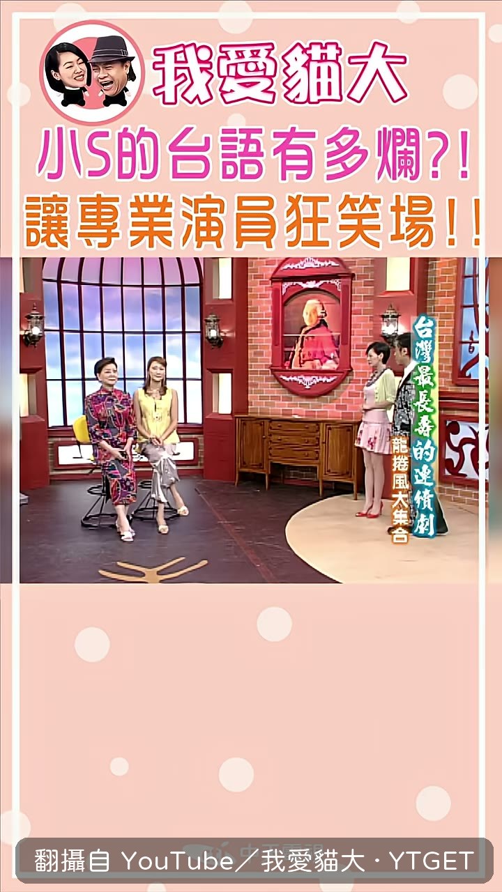 小S端咖啡登場就開始鬧
