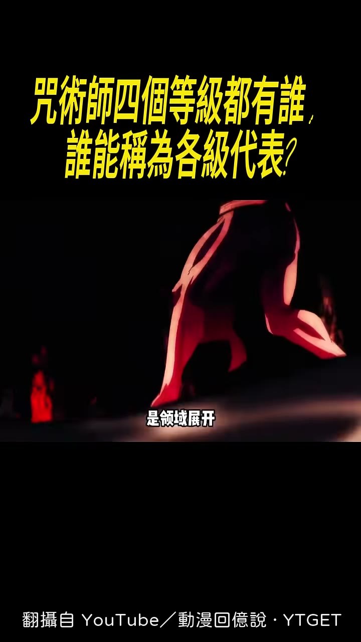 伏黑一年級就摸索出嵌合暗翳庭