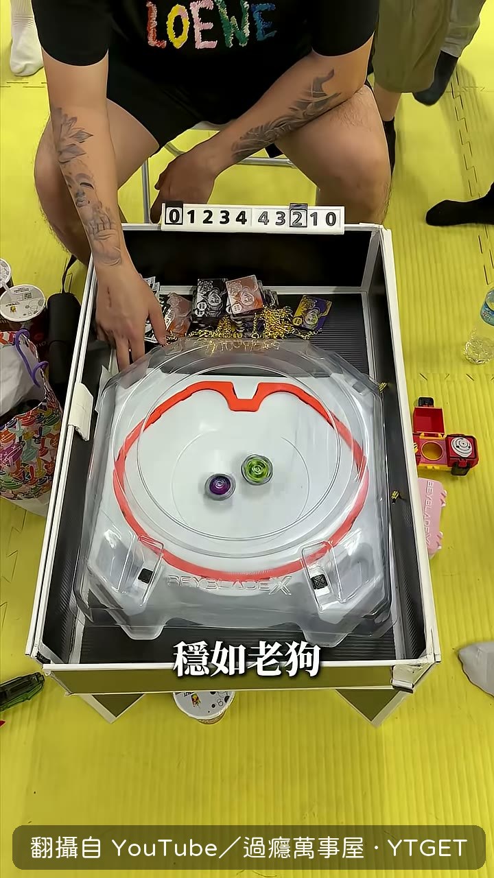 穩如老狗，還能再轉一分鐘