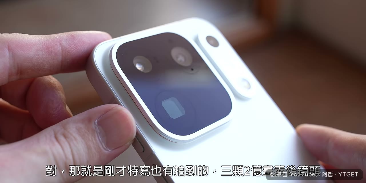 三顆兩億畫素鏡頭特寫