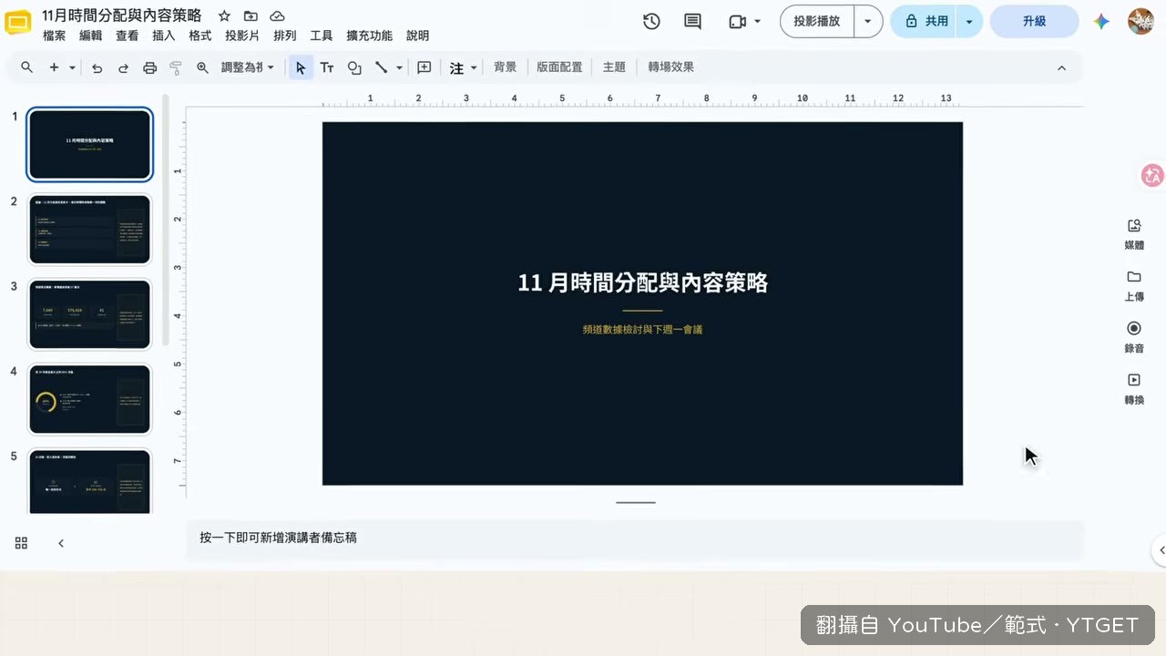 在 Google 簡報點標題就能直接改字