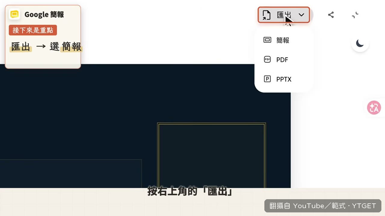 Canvas 匯出成 Google 簡報，字全能改