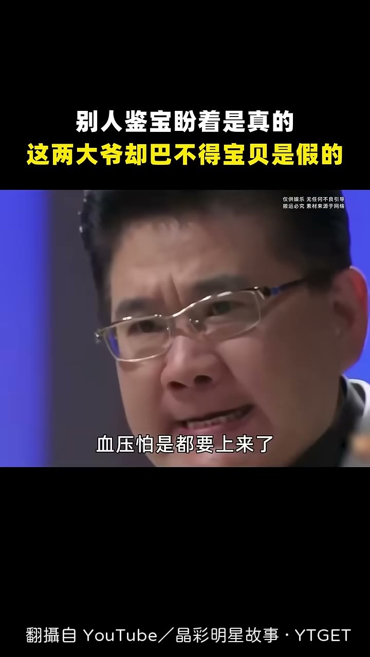 大爺舉杯喊價，專家淡定說新的