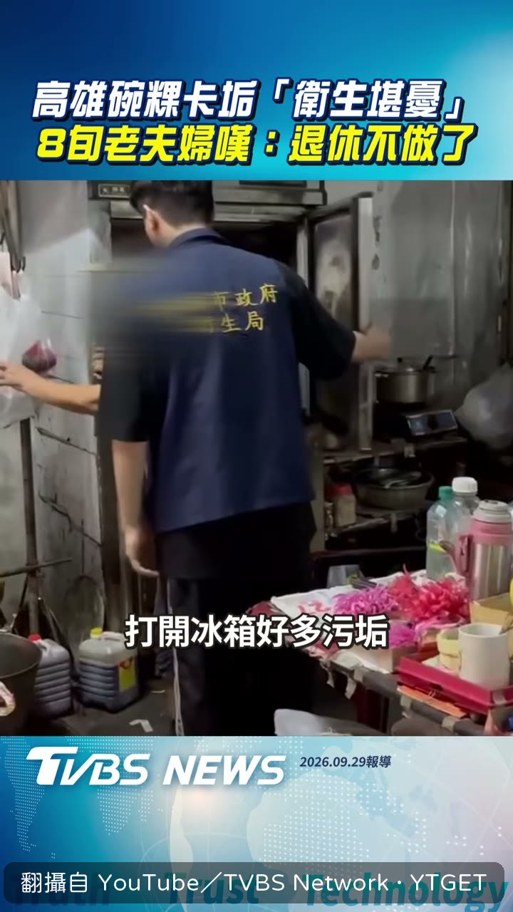 冰箱開啟全是汙垢,食材沒覆蓋