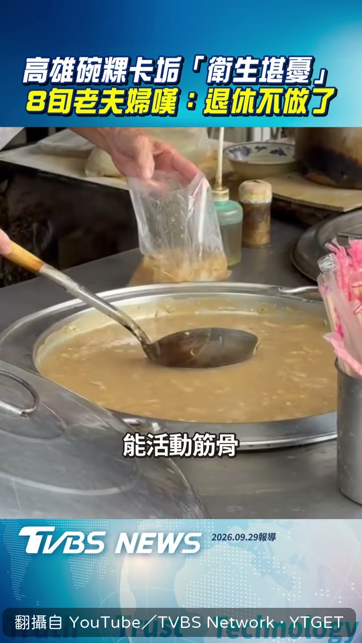 老夫婦被稽查後決定退休