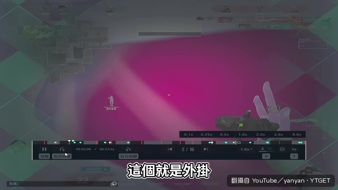 炎炎示範外掛的鎖頭軌跡