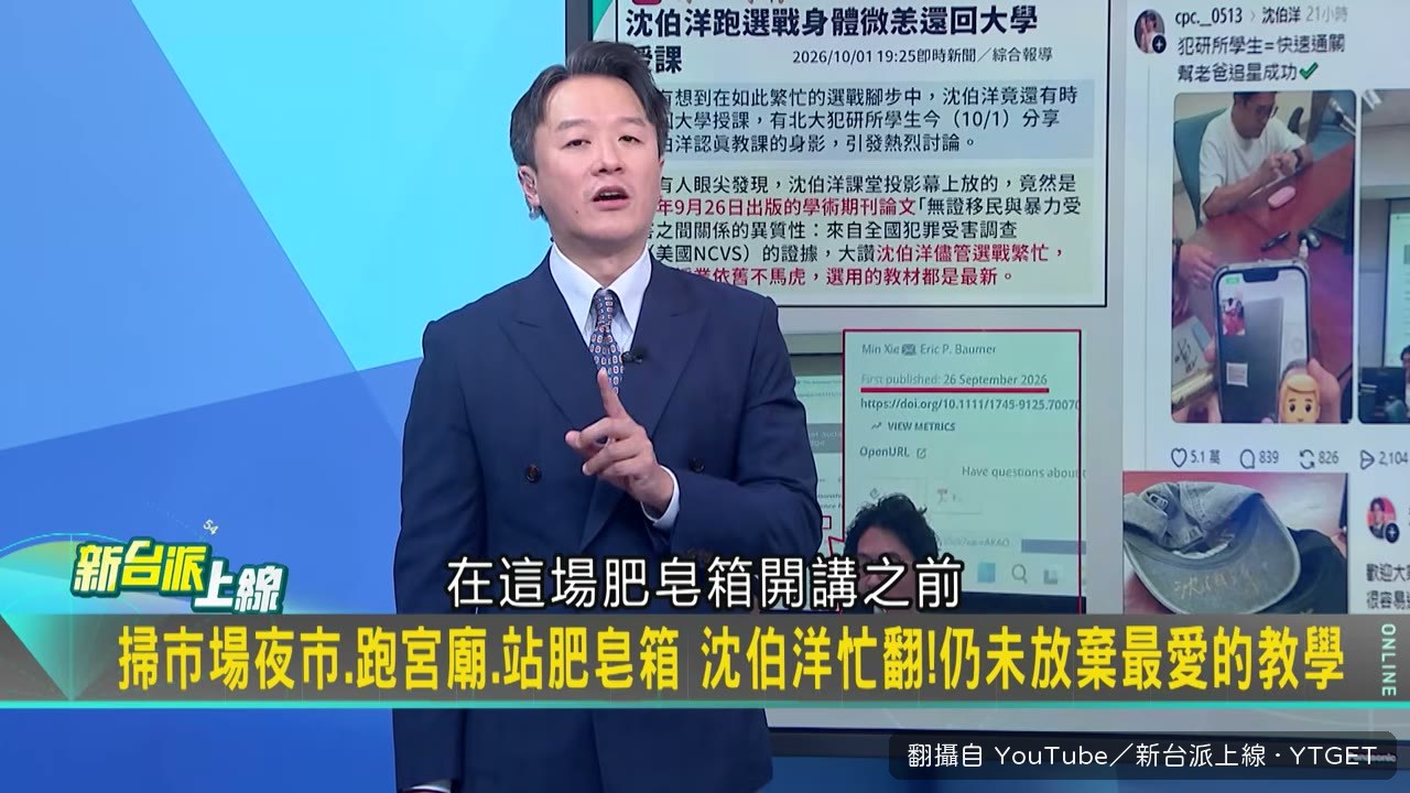 沈伯洋回台北大學上課的畫面