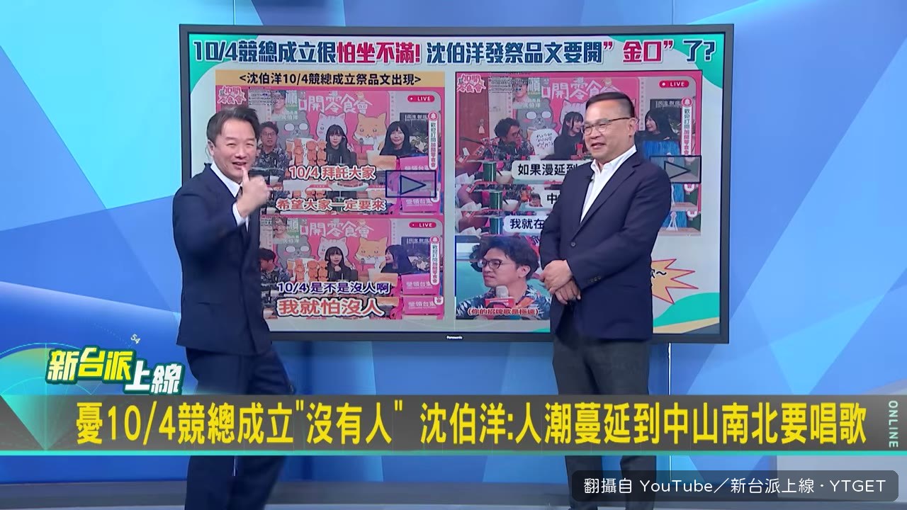 沈伯洋怕競選總部成立沒人來