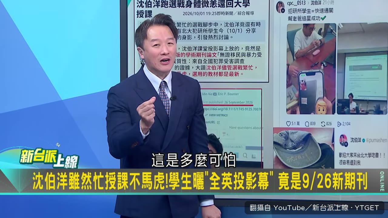 沈伯洋上課用的最新期刊論文